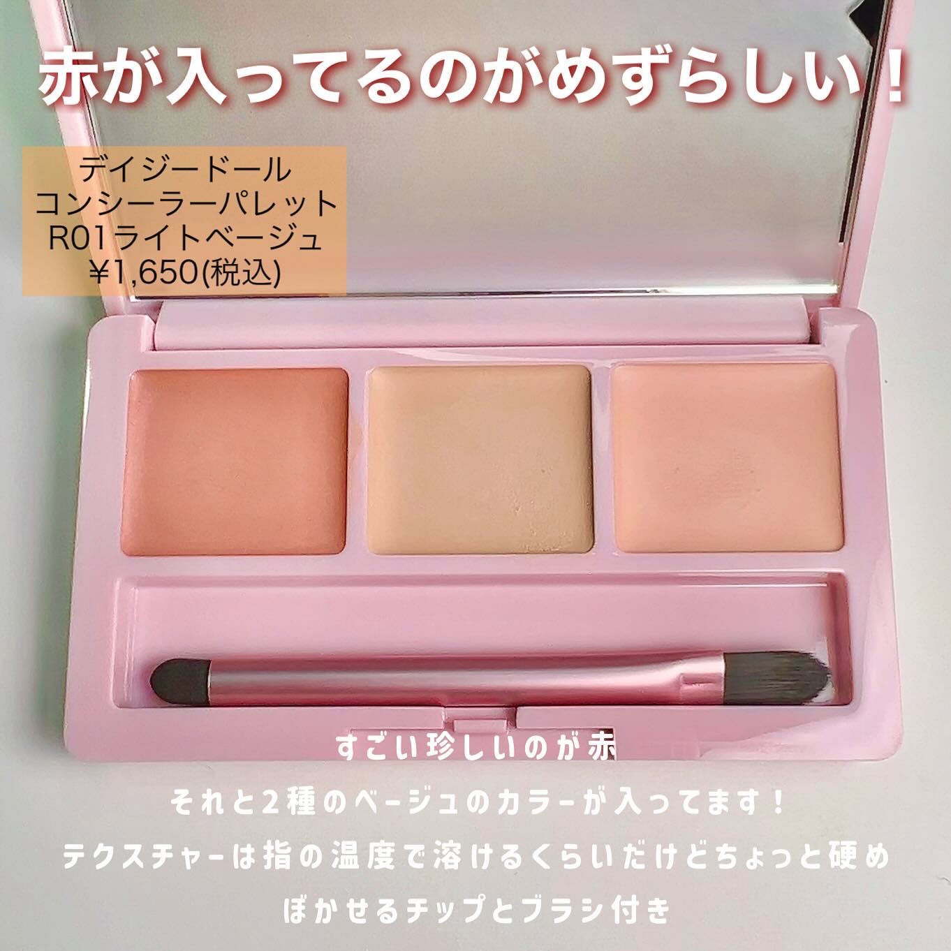 デイジードール コンシーラー パレット/DAISY DOLL by MARY QUANT/パレットコンシーラーを使ったクチコミ（2枚目）