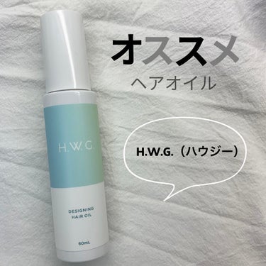 デザイニングヘアオイル/H.W.G./ヘアオイルを使ったクチコミ（1枚目）