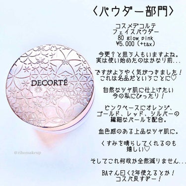 フェイスパウダー/DECORTÉ/ルースパウダーを使ったクチコミ（1枚目）