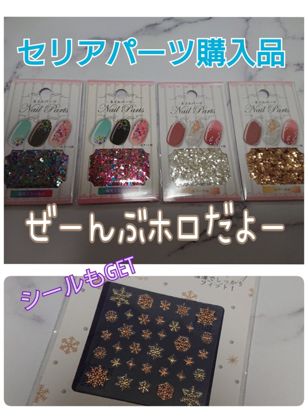 ネイルシール/セリア/ネイルシールを使ったクチコミ（1枚目）