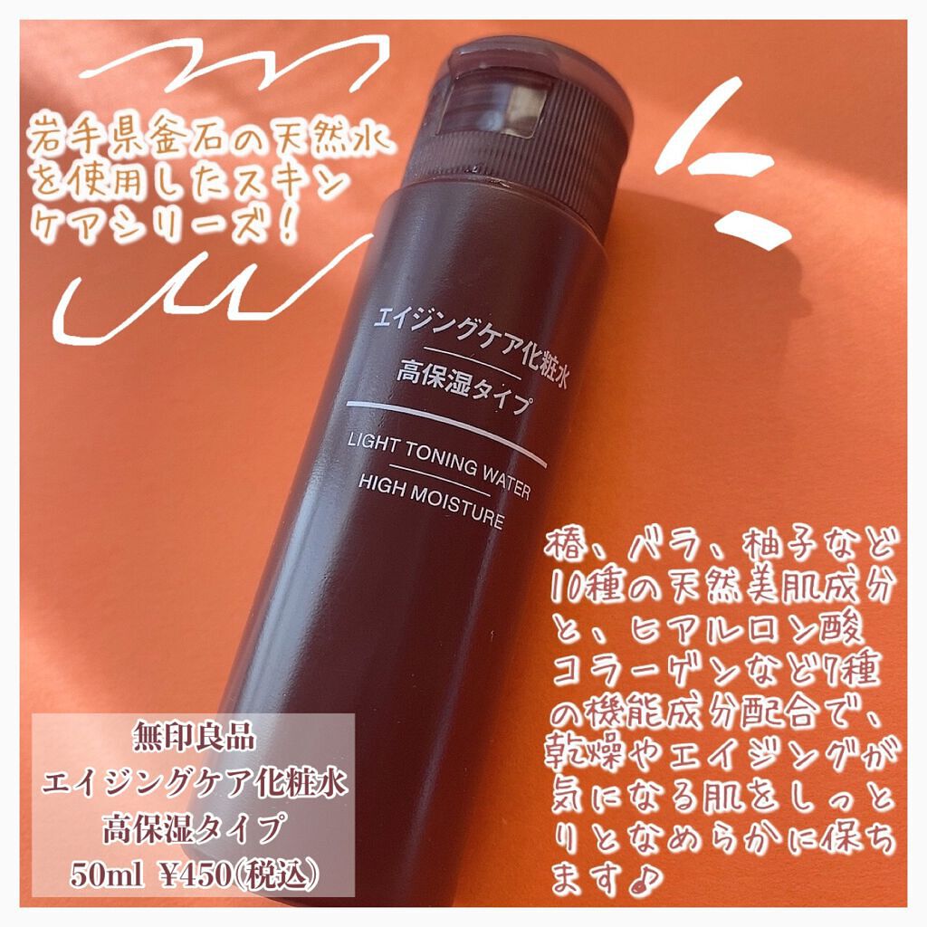 エイジングケア化粧水・高保湿タイプ/無印良品/化粧水を使ったクチコミ（1枚目）