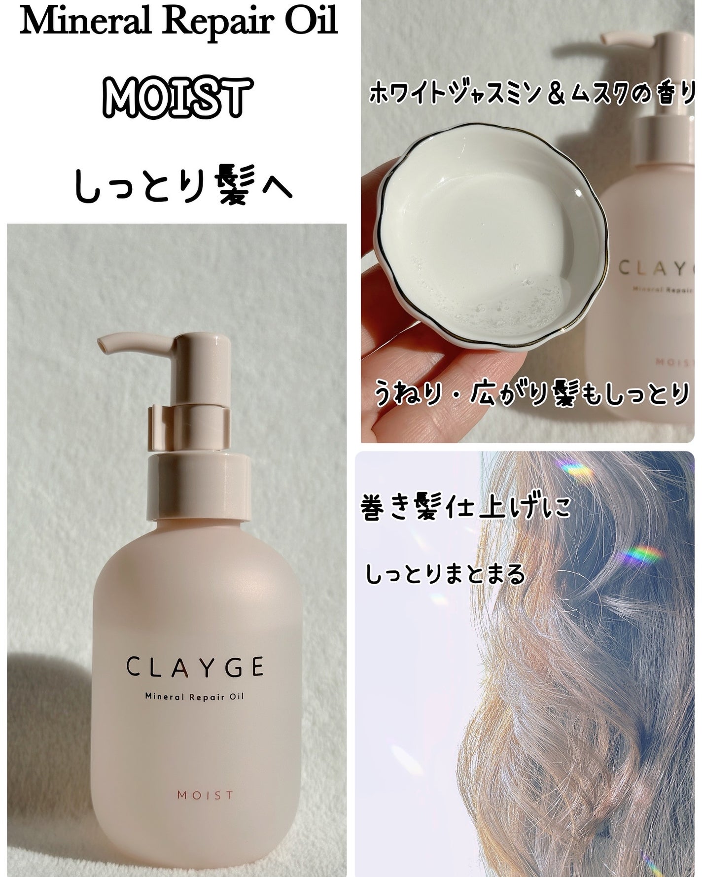 ミネラルリペアオイル スムース/CLAYGE/ヘアオイルを使ったクチコミ(5枚目)