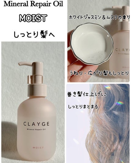 ミネラルリペアオイル スムース/CLAYGE/ヘアオイルを使ったクチコミ(5枚目)