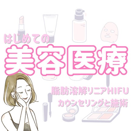 輪郭スッキリQ+/湘南美容/その他を使ったクチコミ(1枚目)