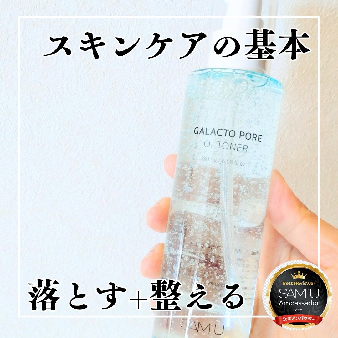 サミュ ガラクトポア オーツートナー/SAM'U/化粧水を使ったクチコミ(1枚目)