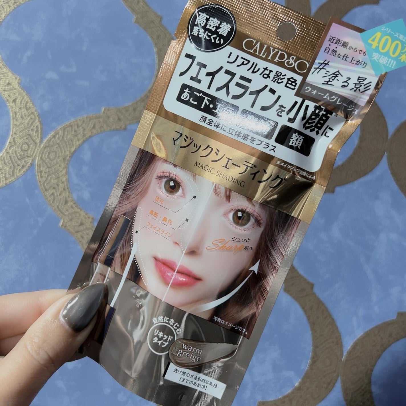 マジックシェーディング/カリプソ/シェーディングを使ったクチコミ(3枚目)