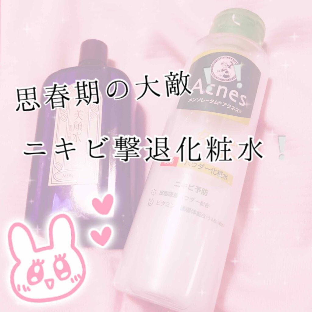明色美顔水 薬用化粧水/美顔/化粧水を使ったクチコミ（1枚目）
