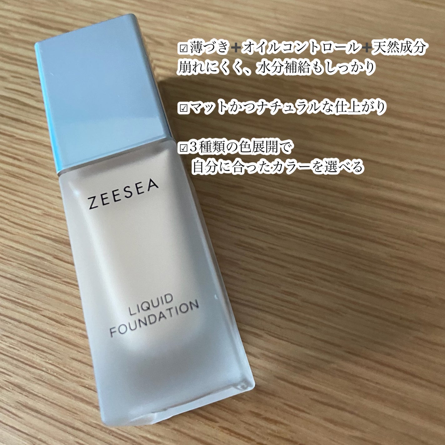 化粧崩れ対策 リキッドファンデーション/ZEESEA/リキッドファンデーションを使ったクチコミ(3枚目)