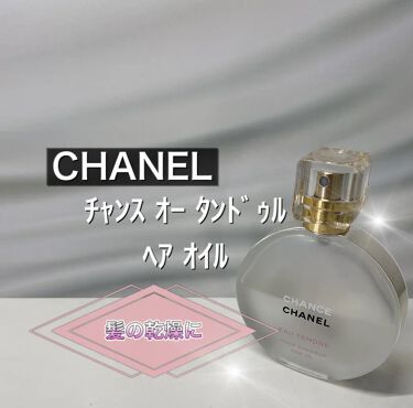 試してみた】チャンス オー タンドゥル ヘア オイル/CHANEL | LIPS