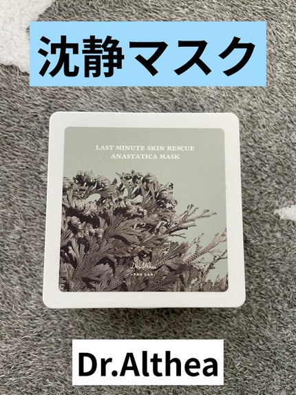 ラスト ミニット スキン レスキュー復活草マスク/Dr.Althea/シートマスク・パックを使ったクチコミ(1枚目)