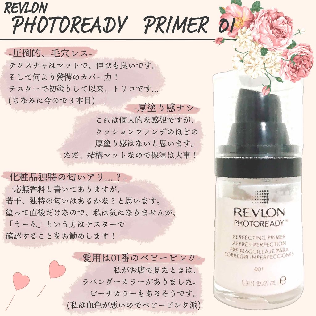 フォトレディ プライマー/REVLON/化粧下地を使ったクチコミ(1枚目)
