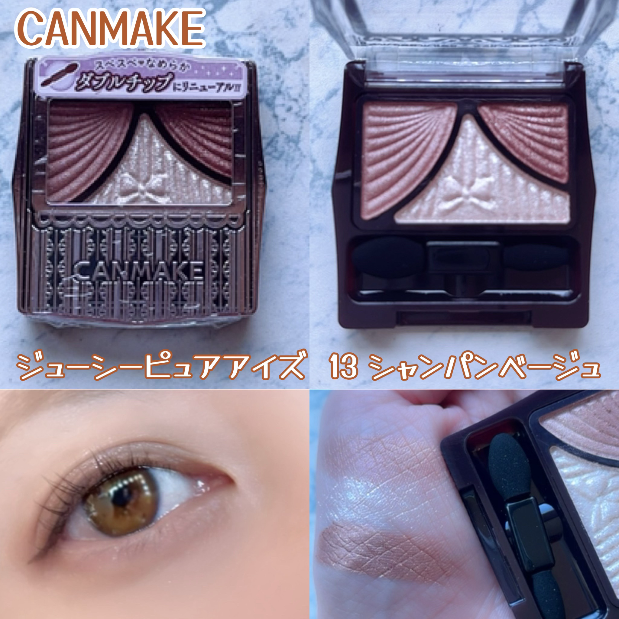 ジューシーピュアアイズ/キャンメイク/アイシャドウパレットを使ったクチコミ（1枚目）