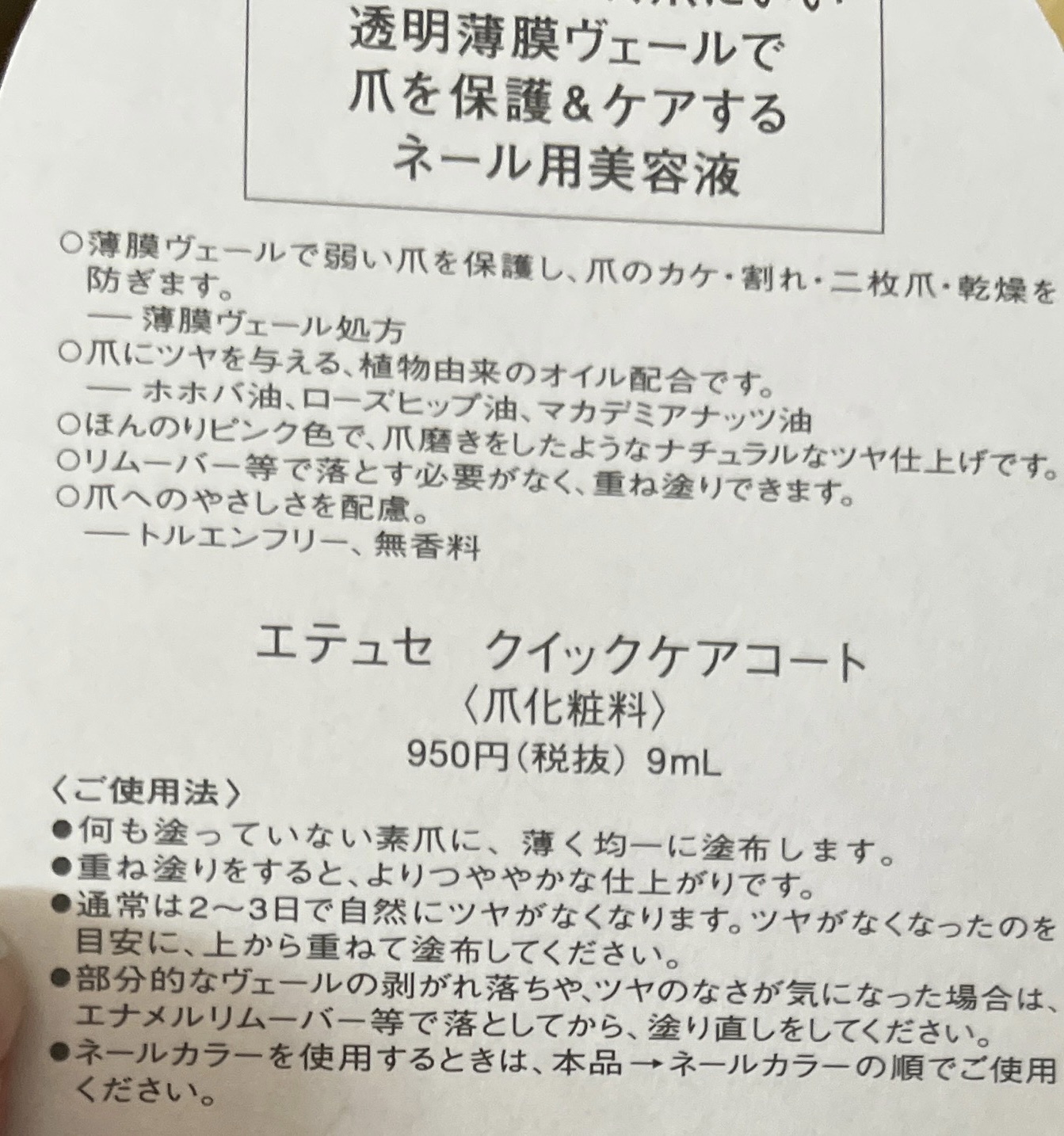 エテュセ クイックケアコート/ettusais/ネイルオイル・トリートメントを使ったクチコミ（3枚目）