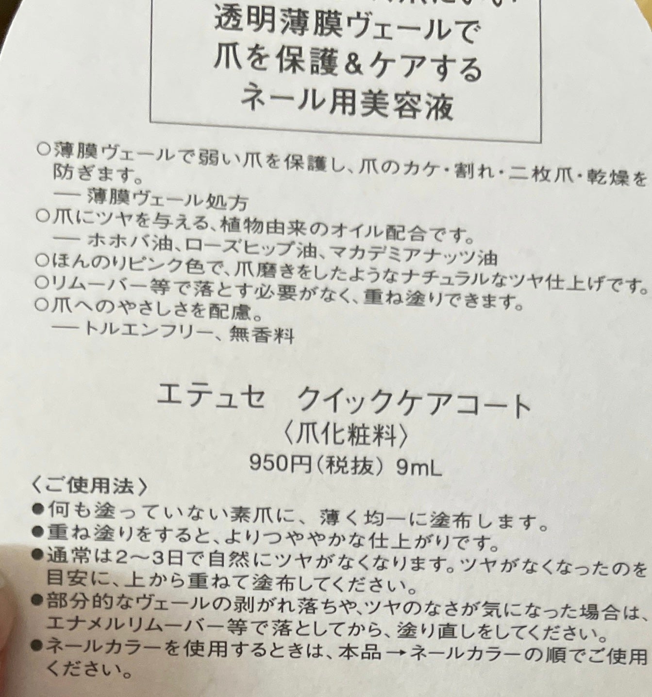 エテュセ クイックケアコート/ettusais/ネイルオイル・トリートメントを使ったクチコミ(3枚目)