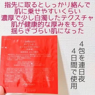 オイデルミン エッセンスローション/SHISEIDO/化粧水を使ったクチコミ（3枚目）