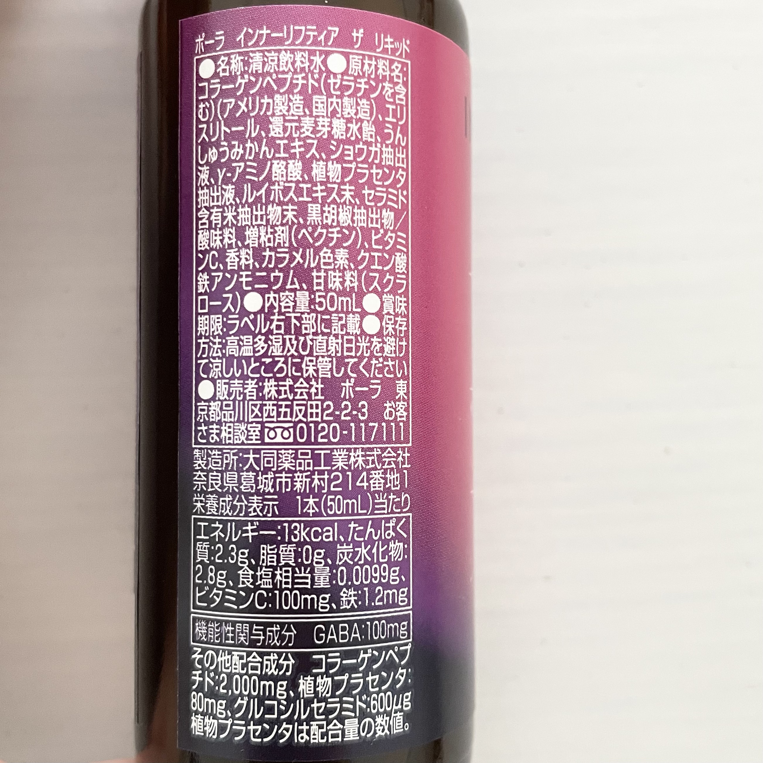 インナーリフティア ザ リキッド/POLA/美容ドリンクを使ったクチコミ（2枚目）