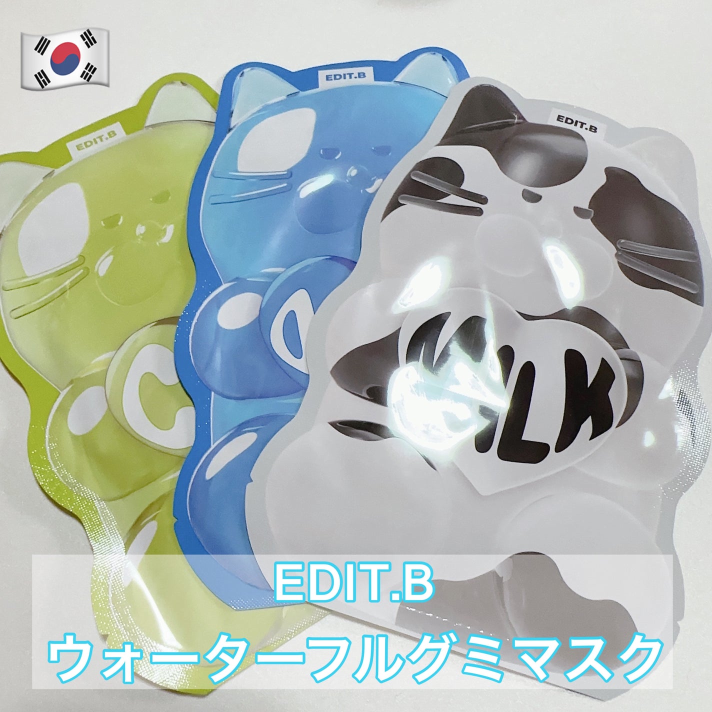 ウォータープルグミマスク/EDIT.B/シートマスク・パックを使ったクチコミ(1枚目)