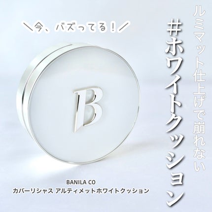 カバーリシャス アルティメット ホワイトクッション/BANILA CO/クッションファンデーションを使ったクチコミ(1枚目)