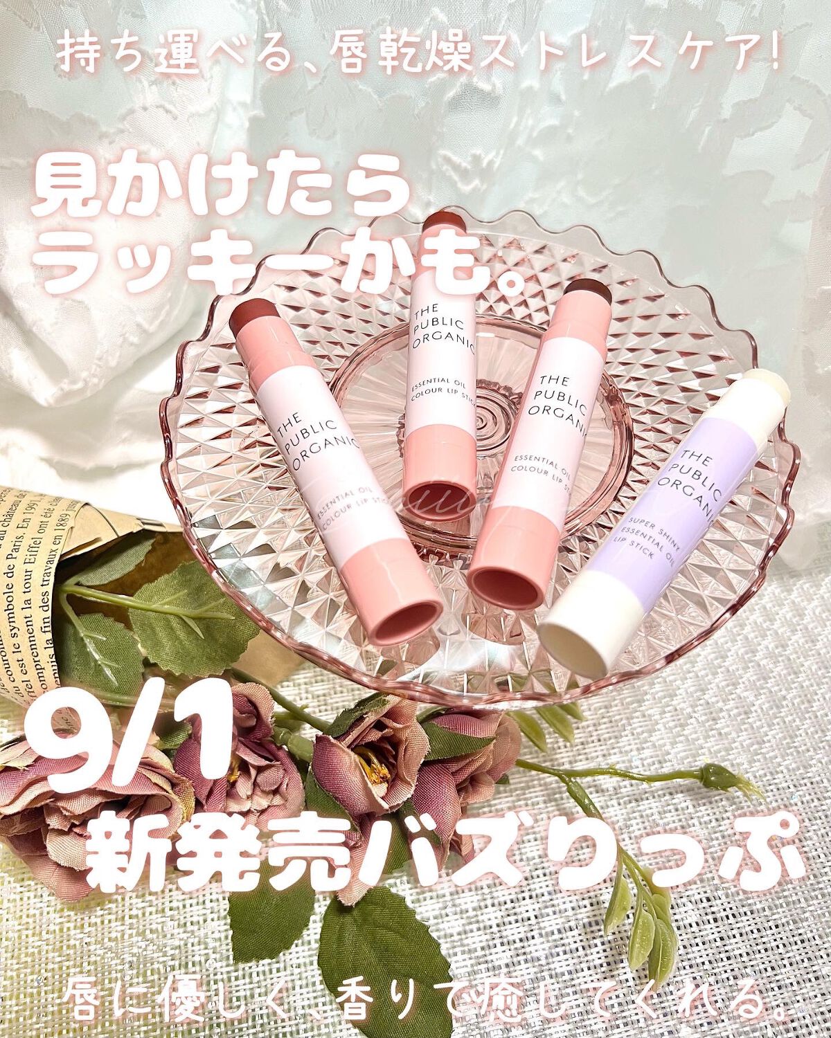 ザ パブリック オーガニック 精油カラーリップスティック フリーリー ブラウン/THE PUBLIC ORGANIC/リップクリームを使ったクチコミ（1枚目）