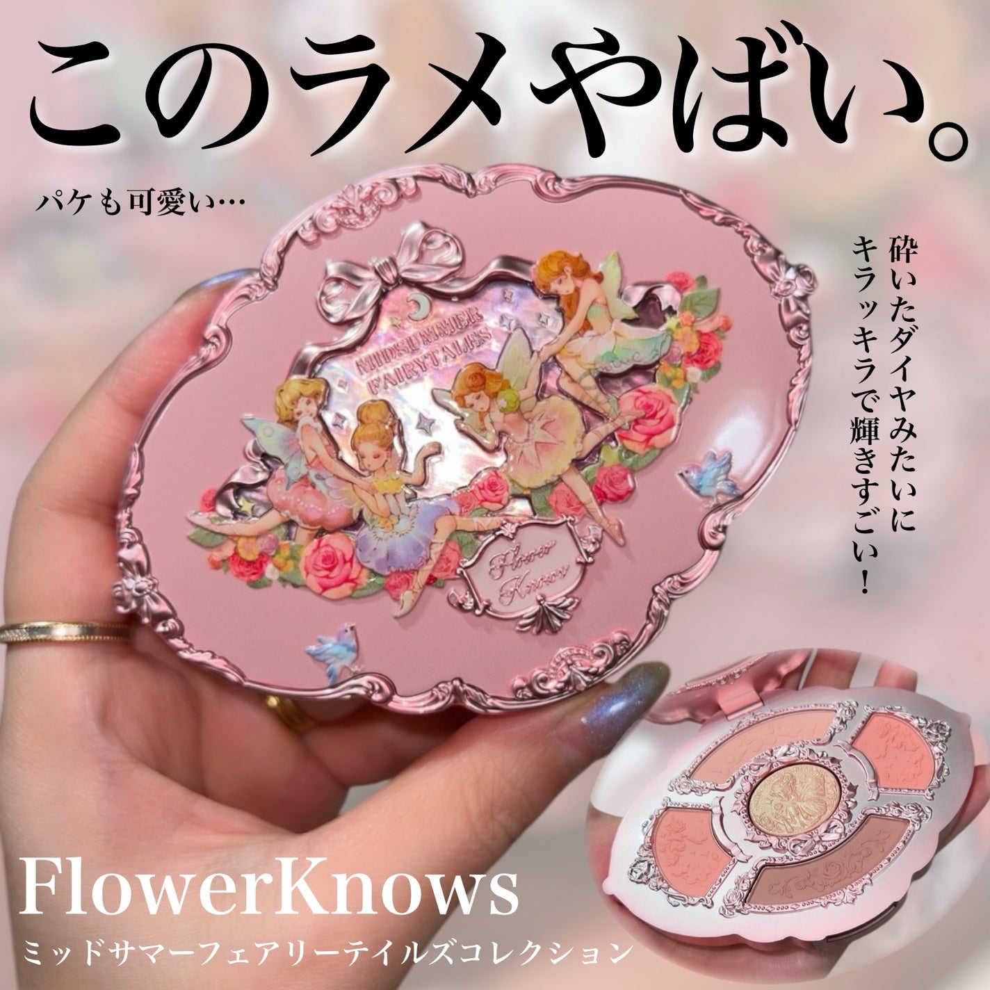 ミッドサマーフェアリーテイルズコレクション 5色アイシャドウパレット/FlowerKnows/アイシャドウパレットを使ったクチコミ(1枚目)