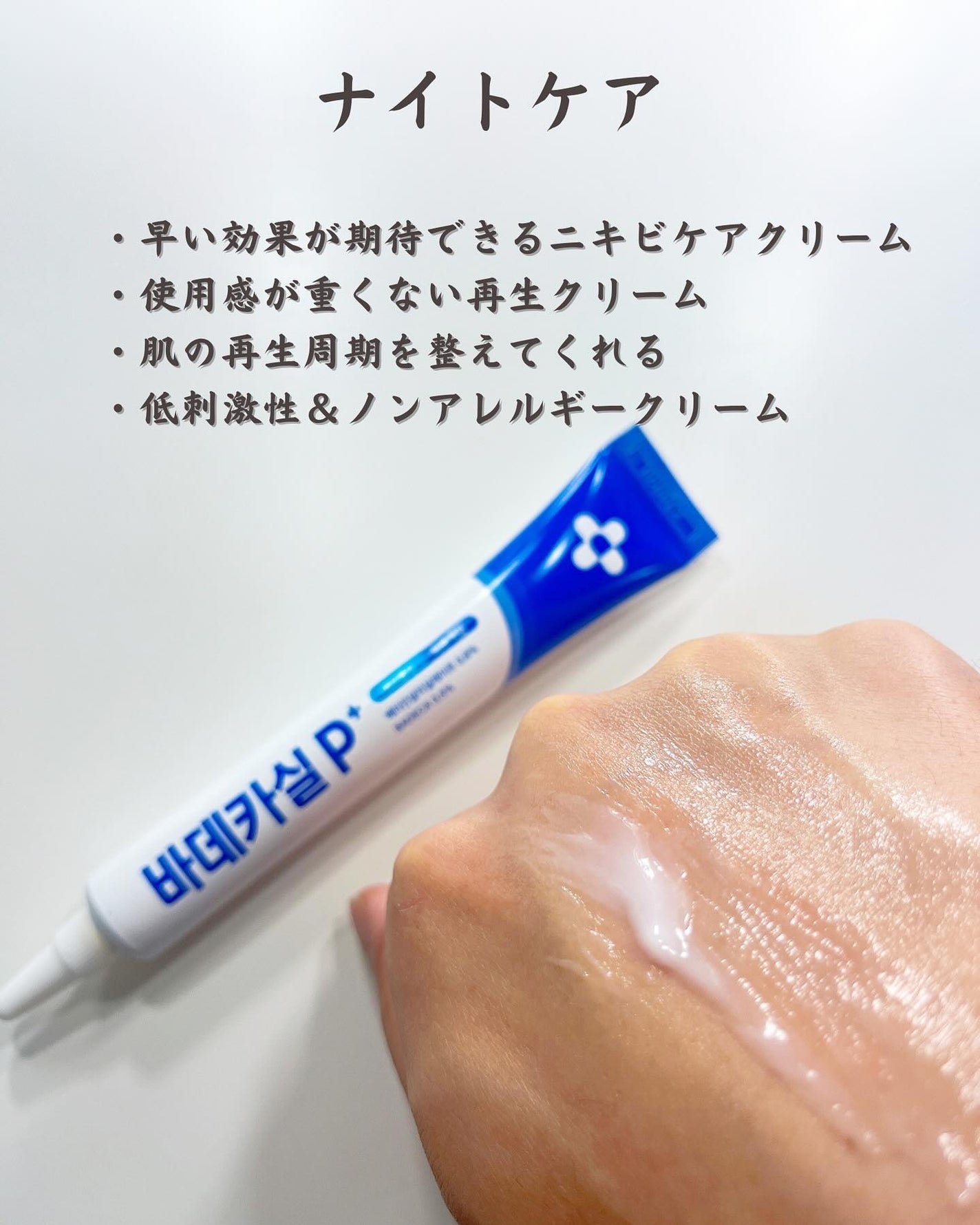 バデカシルプラスP/23years old/フェイスクリームを使ったクチコミ(3枚目)