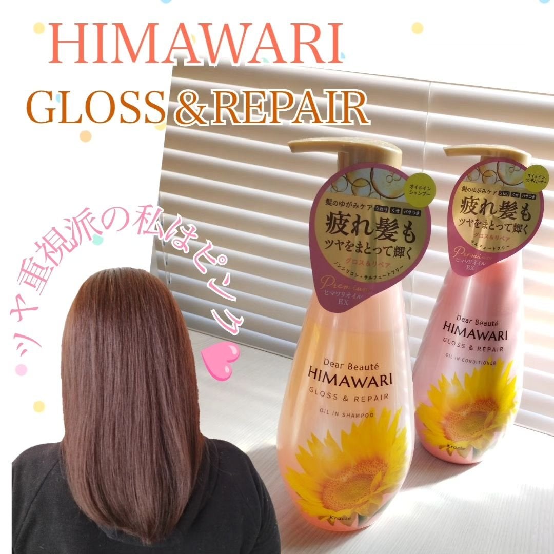 オイルインシャンプー/オイルインコンディショナー (グロス&リペア)/ディアボーテ/市販シャンプーを使ったクチコミ(1枚目)