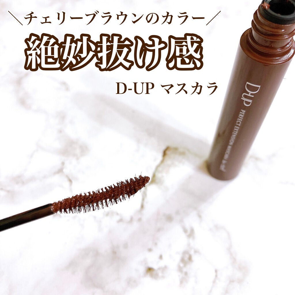 パーフェクトエクステンション マスカラ for カール/D-UP/マスカラを使ったクチコミ(1枚目)