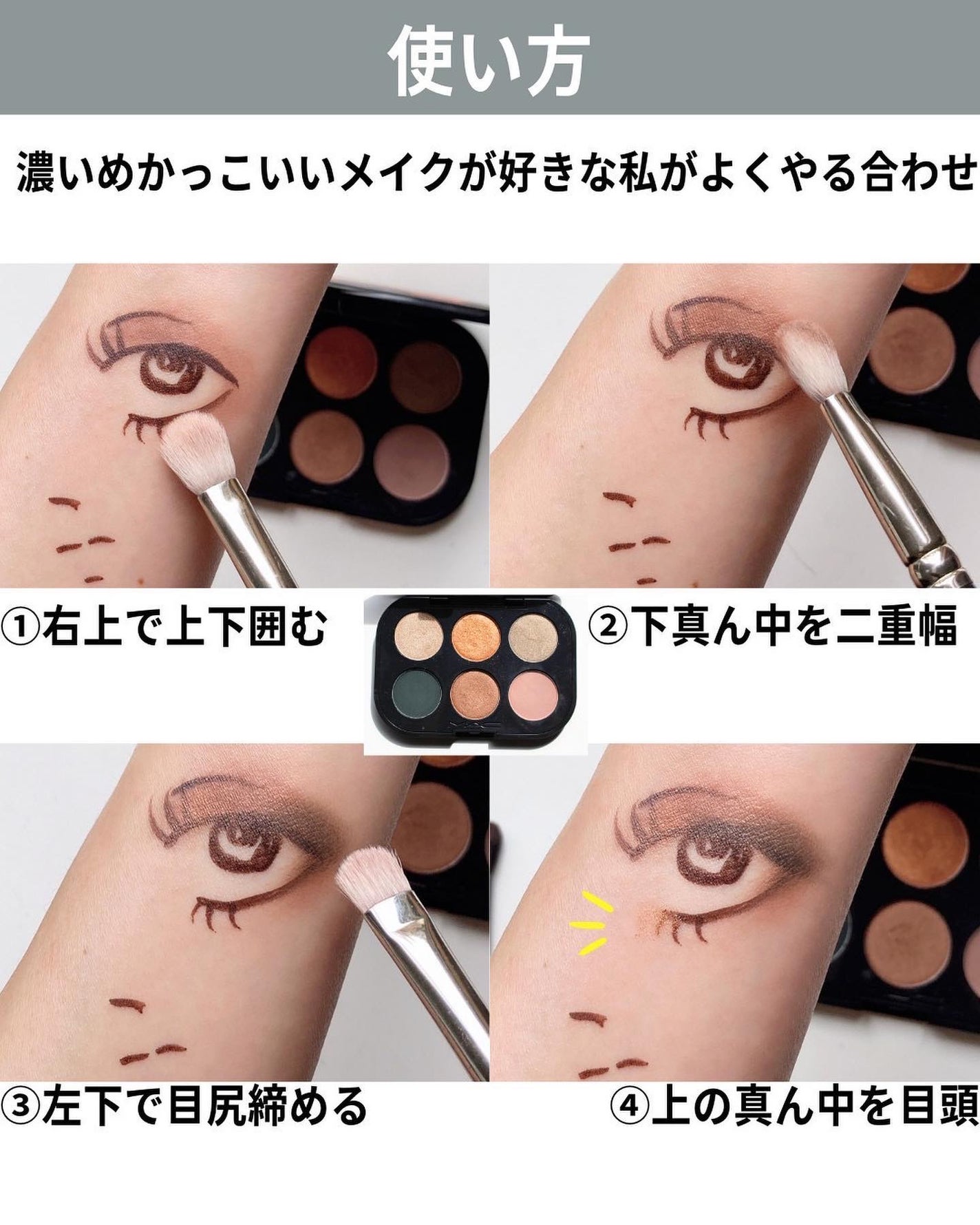 コネクト イン カラー アイシャドウ パレット × 6/M・A・C/アイシャドウパレットを使ったクチコミ(6枚目)