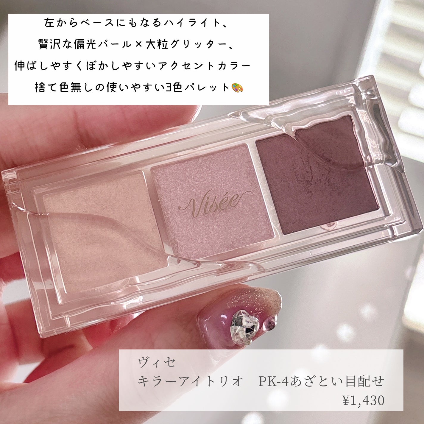 キラー アイ トリオ/Visée/アイシャドウパレットを使ったクチコミ(2枚目)