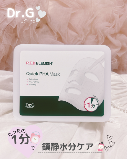 レッドブレミッシュクイックPHAシートマスク/Dr.G/シートマスク・パックを使ったクチコミ(1枚目)