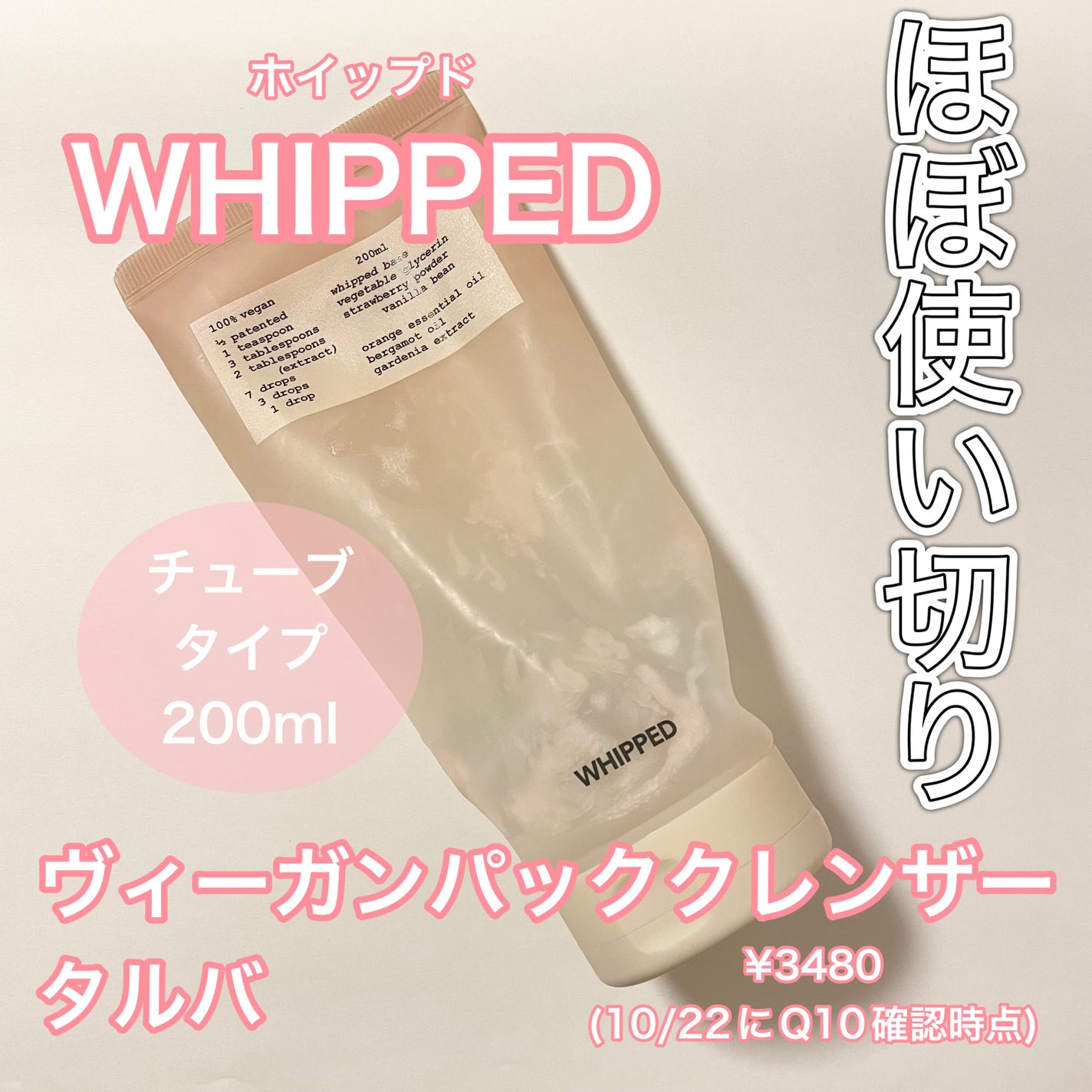 ヴィーガンパッククレンザー/WHIPPED/洗顔フォームを使ったクチコミ(1枚目)
