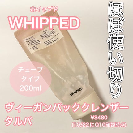 ヴィーガンパッククレンザー/WHIPPED/洗顔フォームを使ったクチコミ(1枚目)