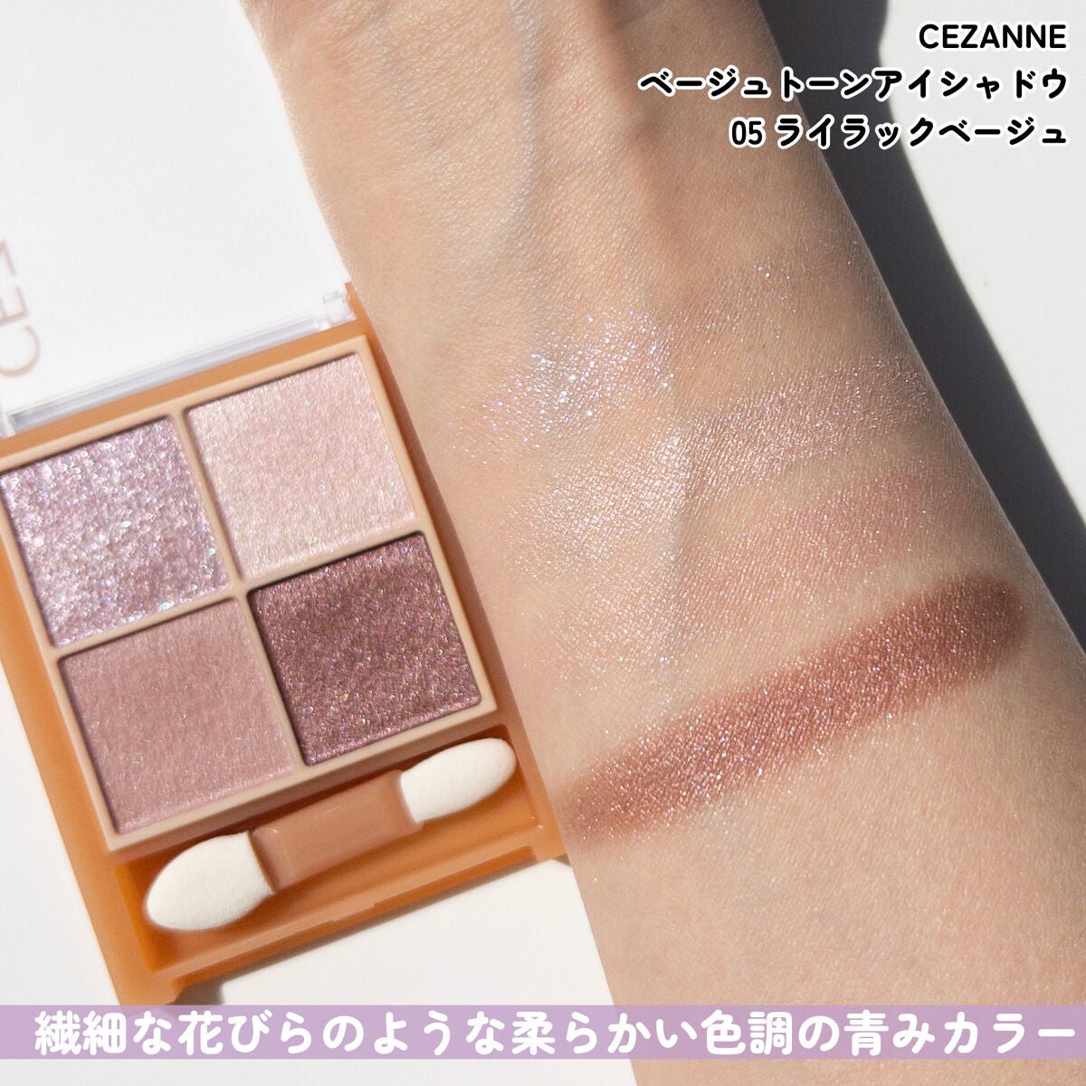 ベージュトーンアイシャドウ/CEZANNE/アイシャドウパレットを使ったクチコミ(4枚目)