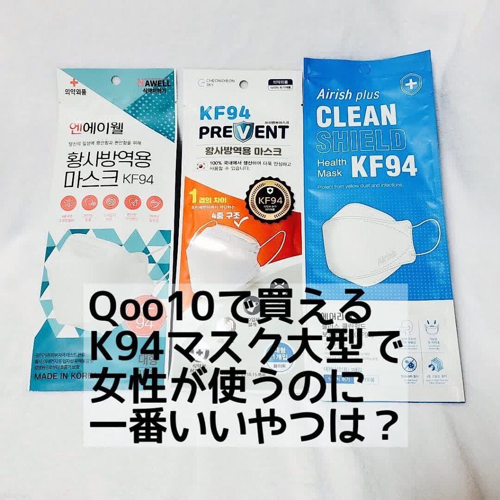 ðªðŠðð@æçš¿ããæ¹ãã©ãã on LIPS ããçªå€ç·šããªããã€ããªãïŒKF94ãã¹ã¯æ¯èŒïŒããã«ã¡ã¯ïŒä»å..ãïŒ1æç®ïŒ