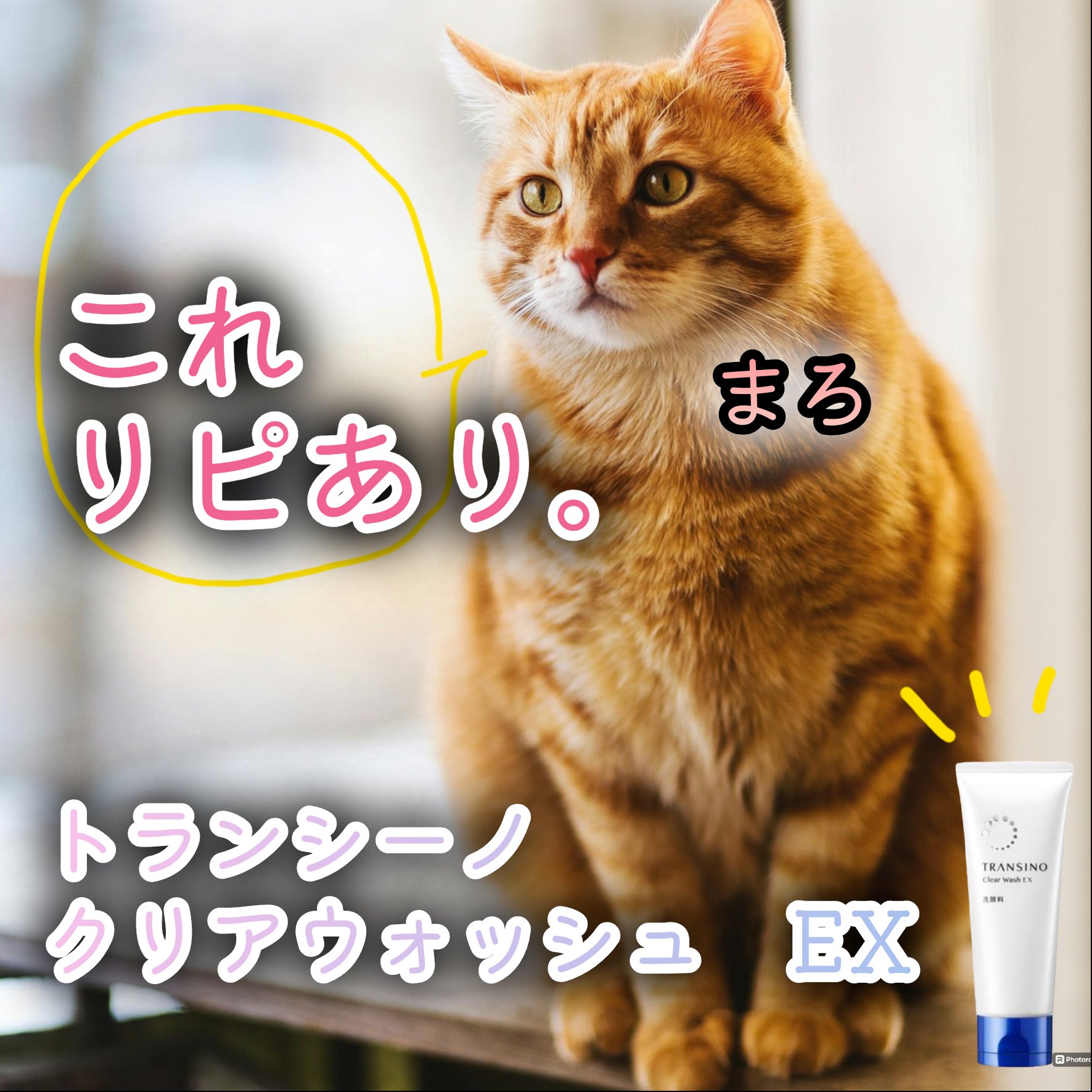 トランシーノ薬用クリアジェルウォッシュ/トランシーノ/その他洗顔料を使ったクチコミ（1枚目）