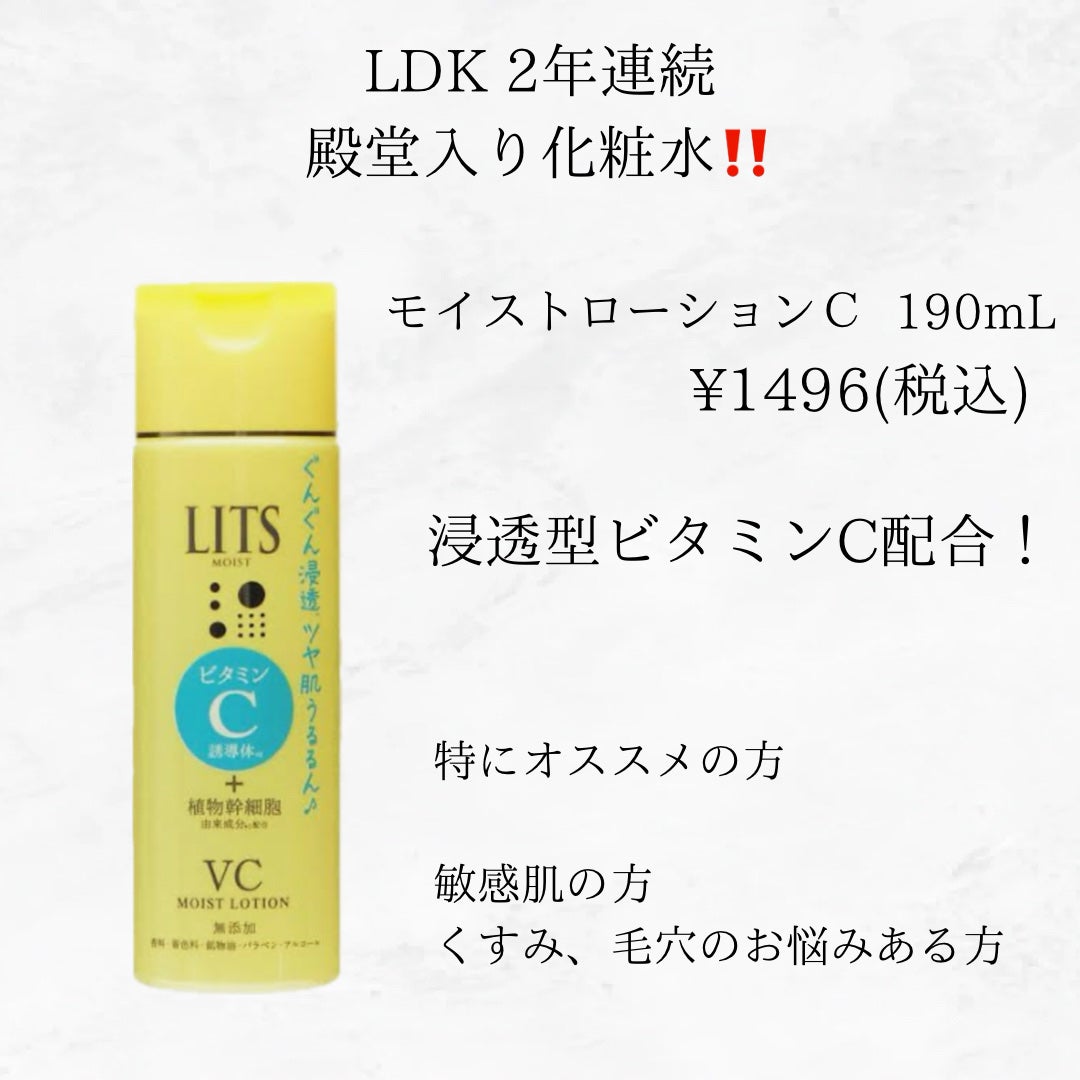 モイスト ローション/リッツ/化粧水を使ったクチコミ(4枚目)