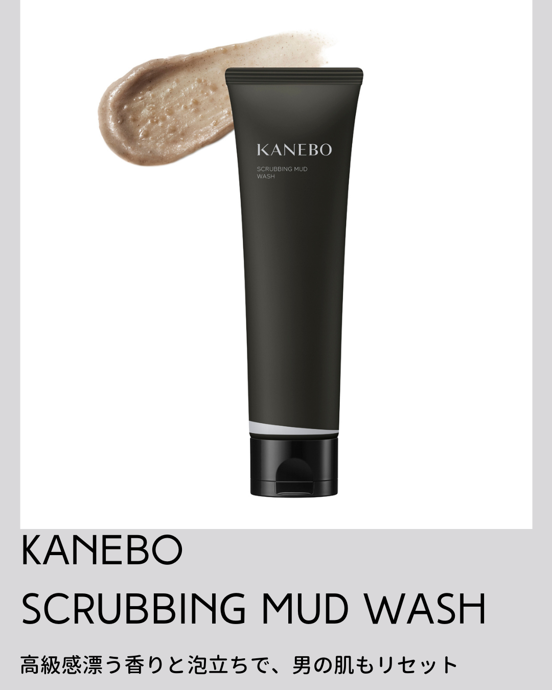 スクラビング マッド ウォッシュ/KANEBO/洗顔フォームを使ったクチコミ(1枚目)