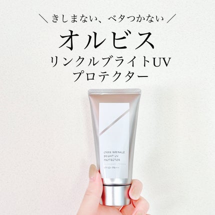オルビス リンクルブライトUVプロテクター/オルビス/日焼け止めクリームを使ったクチコミ(1枚目)