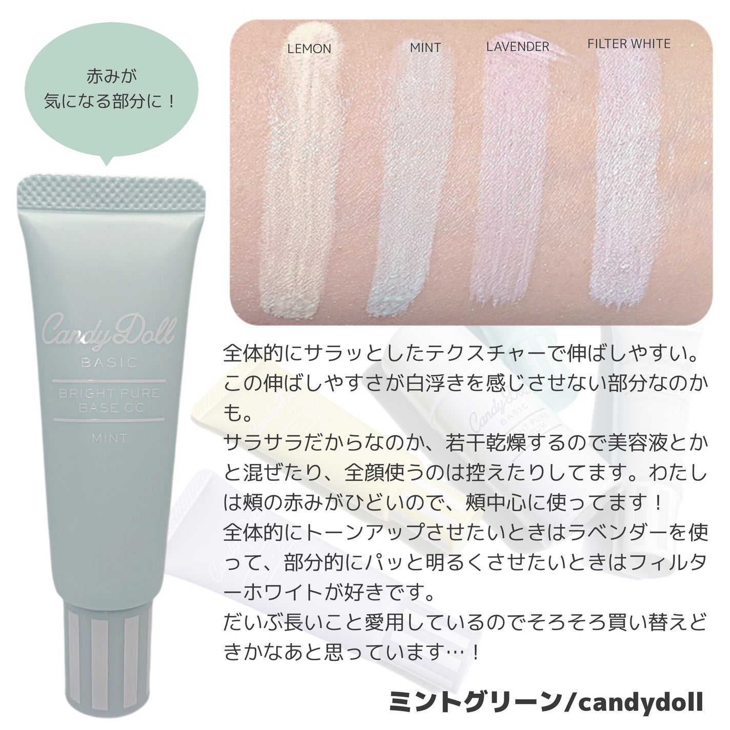 ブライトピュアベースCC/CandyDoll/CCクリームを使ったクチコミ(4枚目)