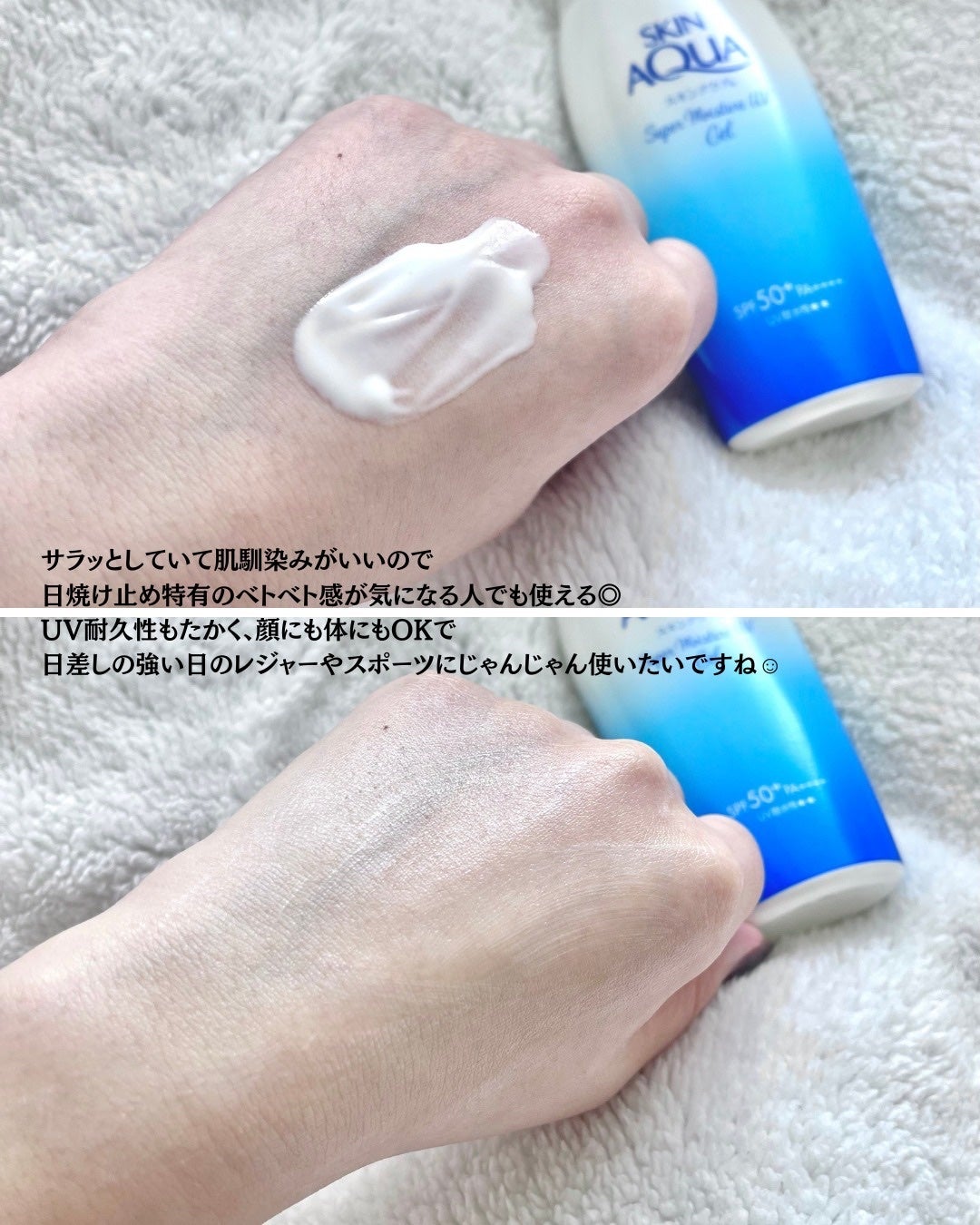 スキンアクア スーパーモイスチャージェル/スキンアクア/日焼け止めジェルを使ったクチコミ(4枚目)