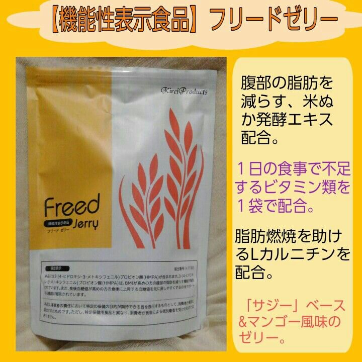 フリードゼリー/kirei products/バランス栄養食を使ったクチコミ（1枚目）