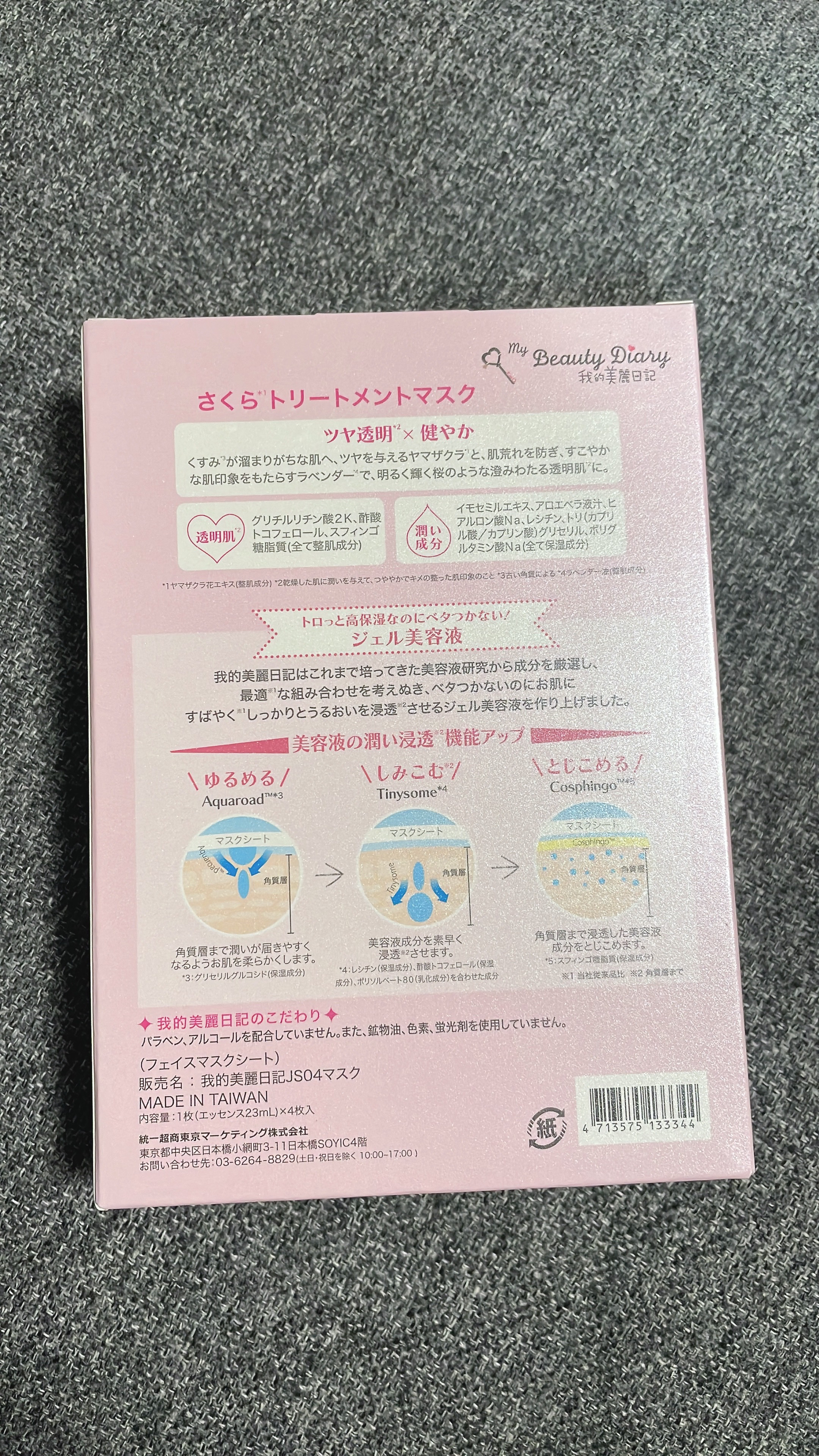 さくらトリートメントマスク/我的美麗日記/シートマスク・パックを使ったクチコミ（2枚目）