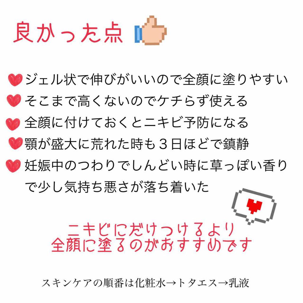 TOTA-S 3.0/CHICAY CHICO/フェイスクリームを使ったクチコミ（3枚目）