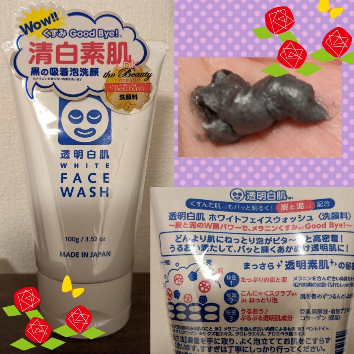 ホワイトフェイスウォッシュ/透明白肌/洗顔フォームを使ったクチコミ(1枚目)