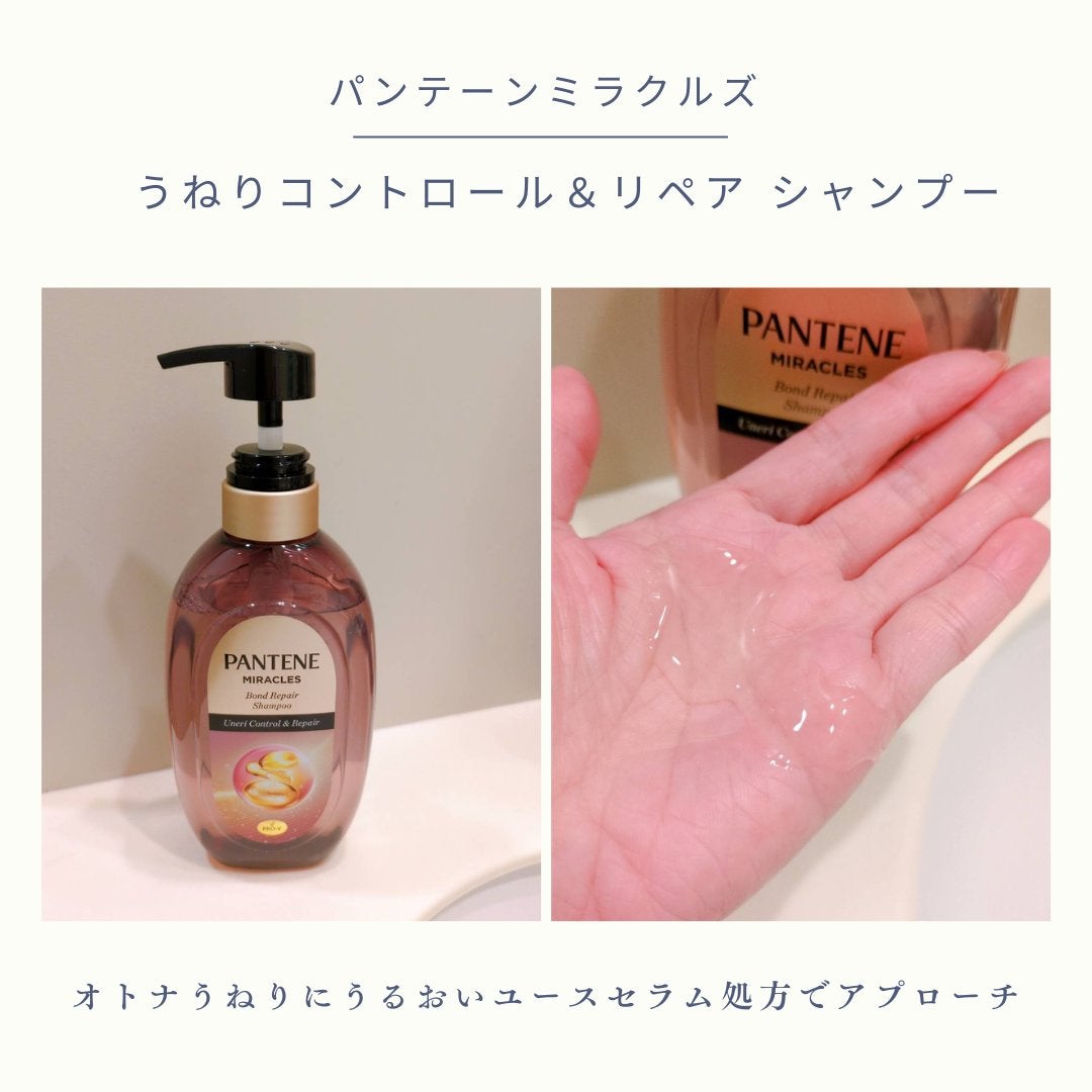 ミラクルズ うねりコントロール&リペア ボンドリペア シャンプー/トリートメント/パンテーン/市販シャンプーを使ったクチコミ(3枚目)