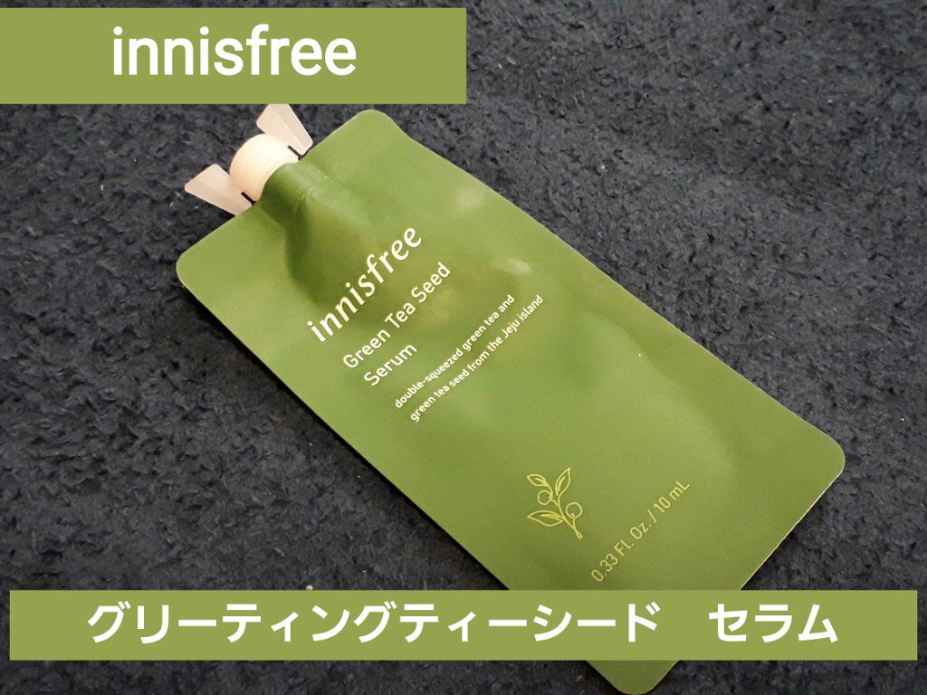 グリーンティーシード セラム/innisfree/美容液を使ったクチコミ(1枚目)