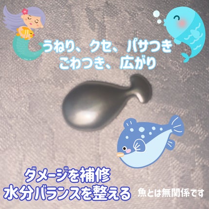 エイトザタラソ ハイドロポーション 美容液ヘアオイル(アクアホワイトフローラルの香り)のクチコミ「エイトザタラソ
カプセルオイル
無香料
エイトザタラソさまからいただきました!
うるおい.....」(3枚目)