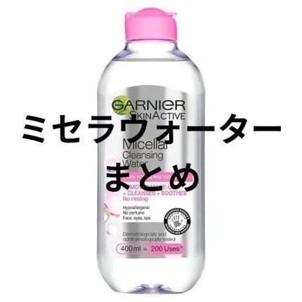 ミセルクレンジングウォーター/GARNIER SKIN NATURALS (海外)/クレンジングウォーターを使ったクチコミ(1枚目)
