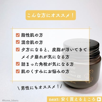 スーパーヴォルカニック ポア クレイマスク/innisfree/洗い流すパック・マスクを使ったクチコミ(8枚目)