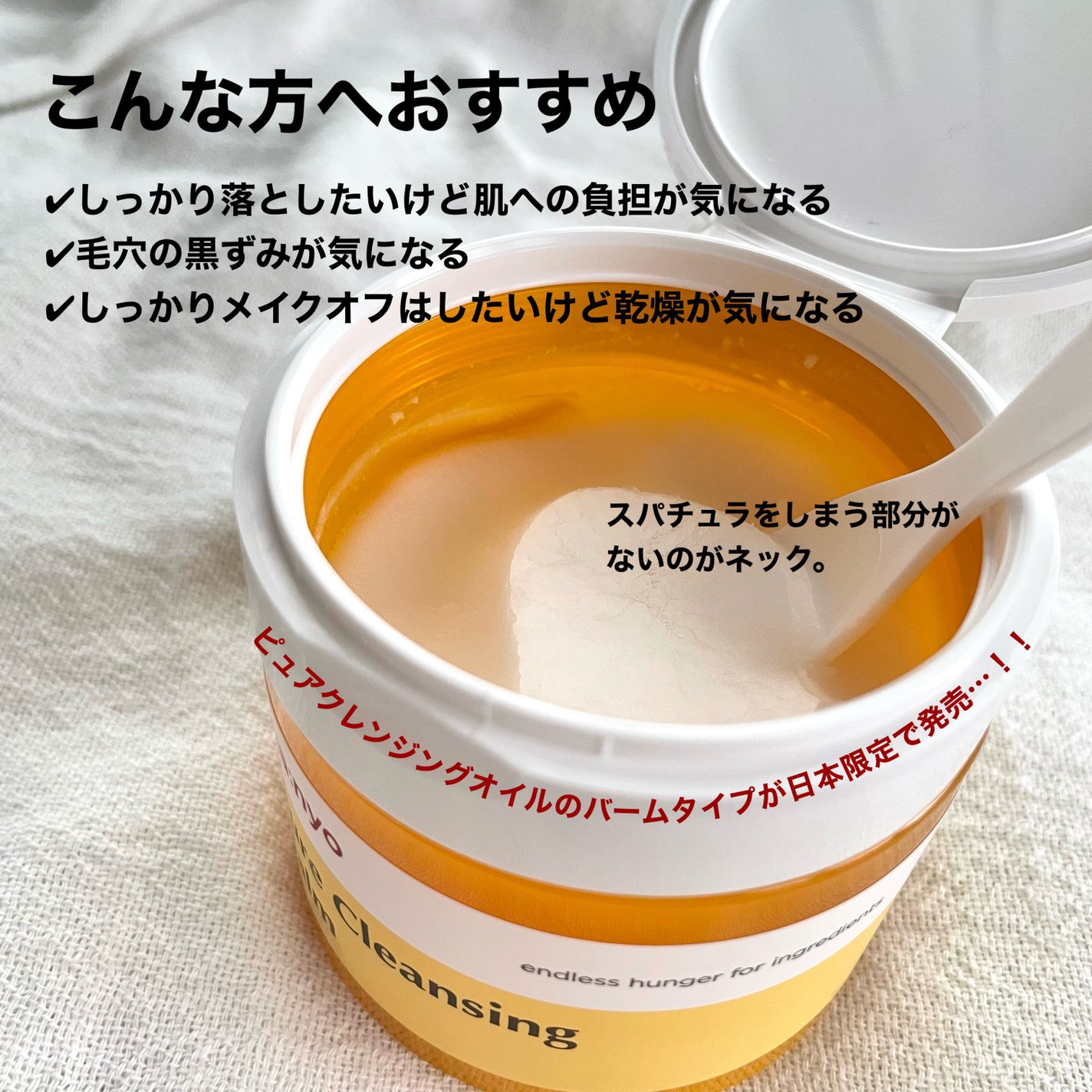 ピュアクレンジングバーム/manyo/クレンジングバームを使ったクチコミ(2枚目)